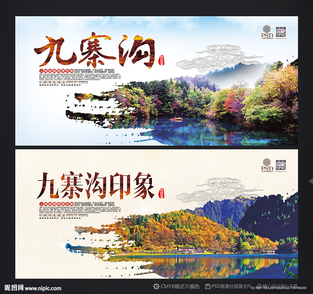 九寨沟旅游