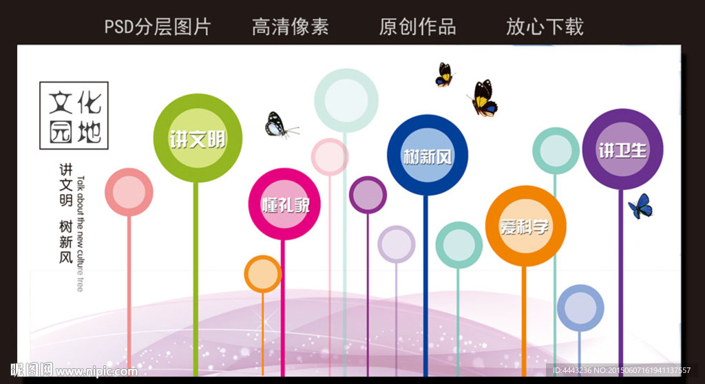 学校文化墙