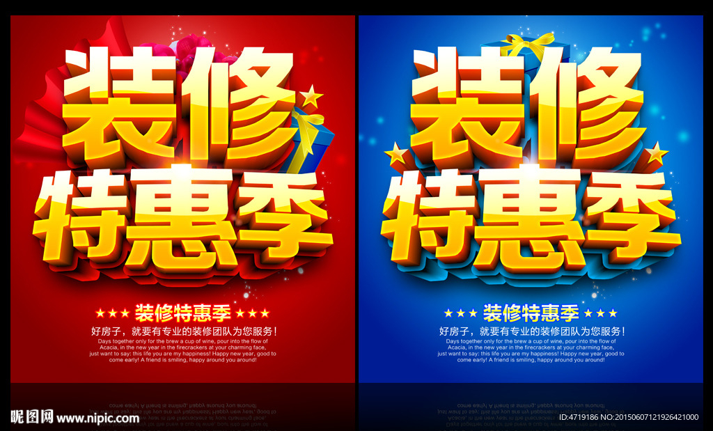 装修特惠季