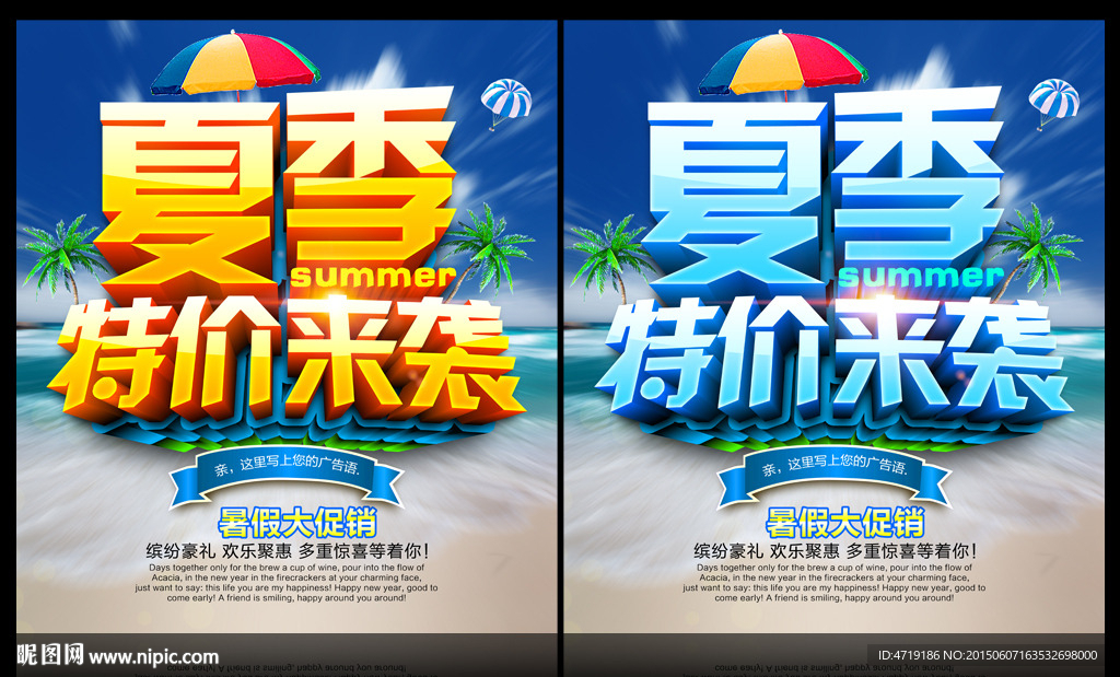 夏季特价来袭