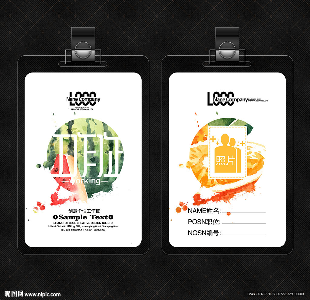 创意个性工作证