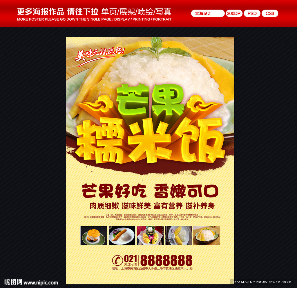 芒果糯米饭