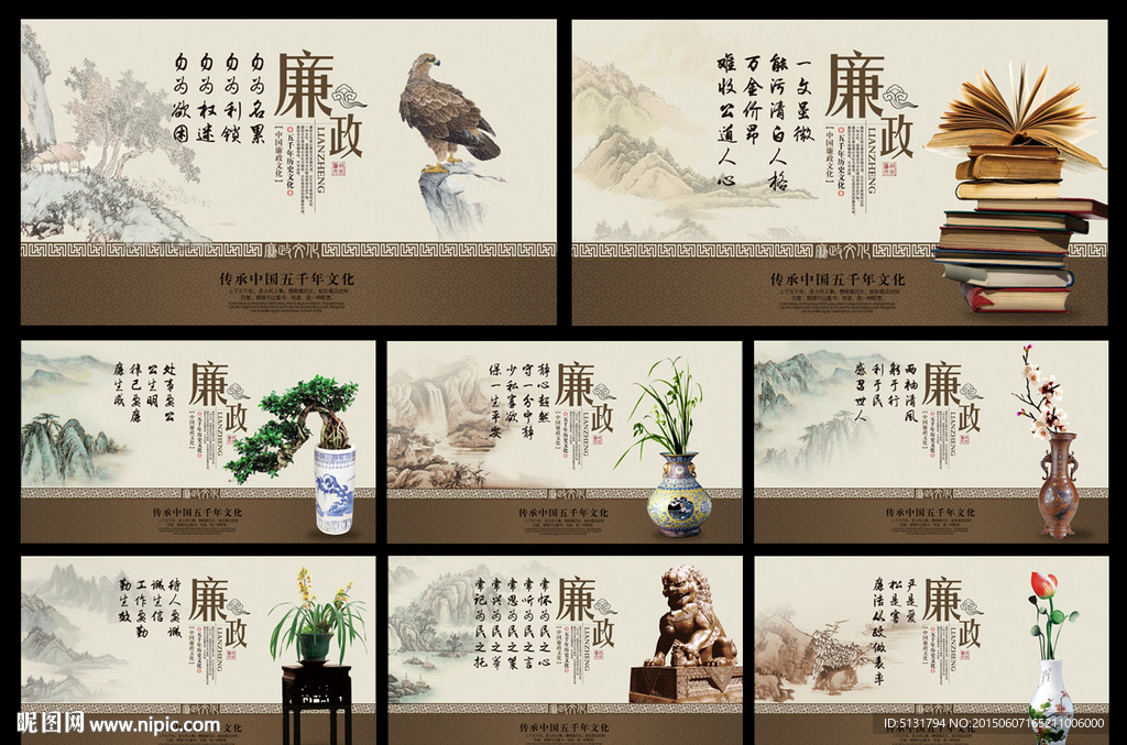 廉政文化