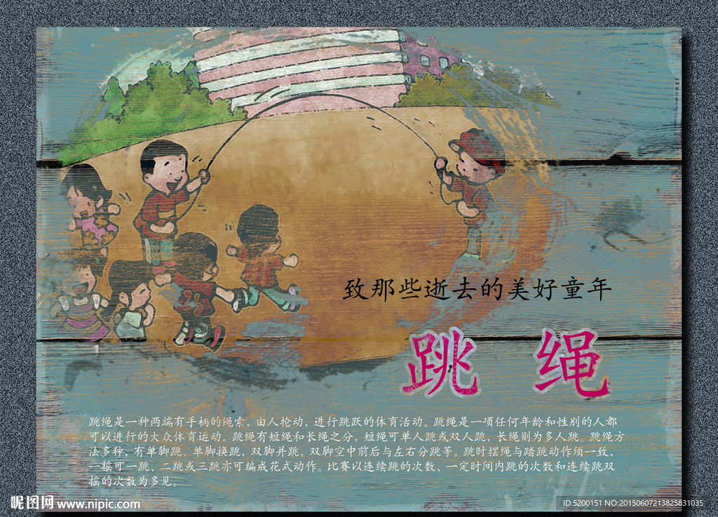 80 90 年代 童年游戏
