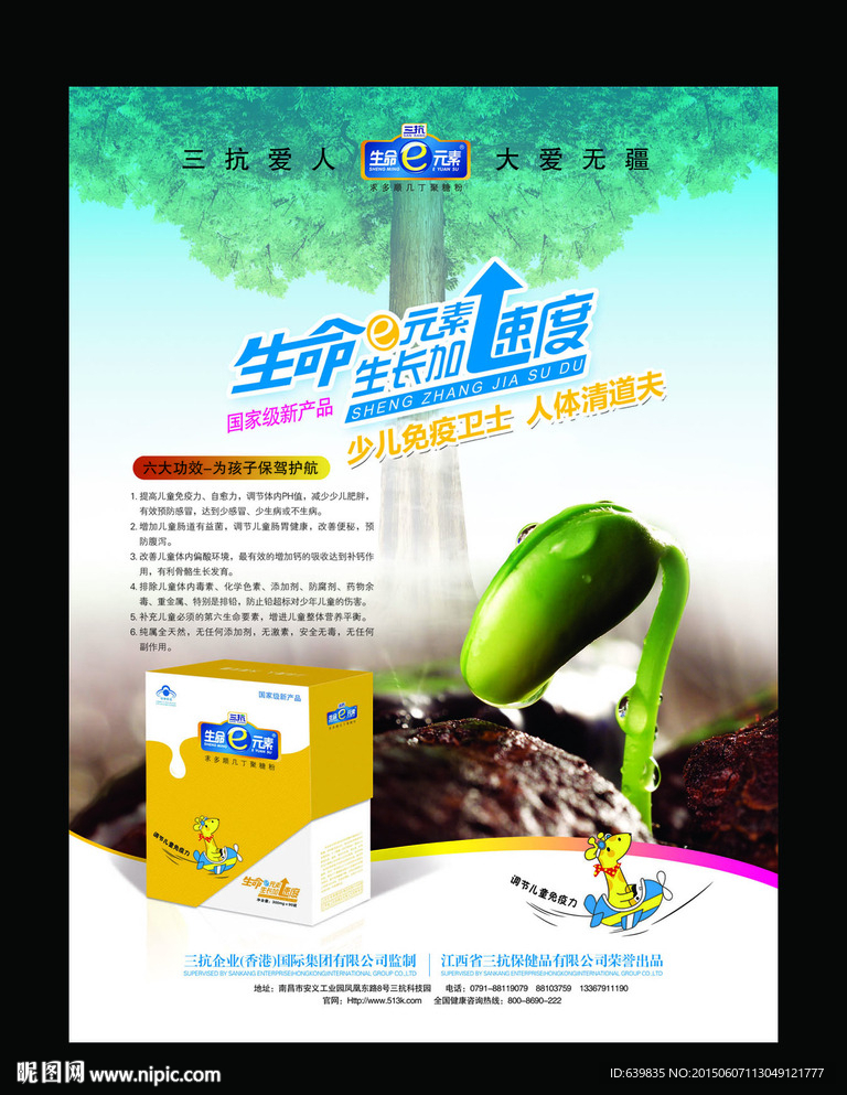 儿童产品海报设计