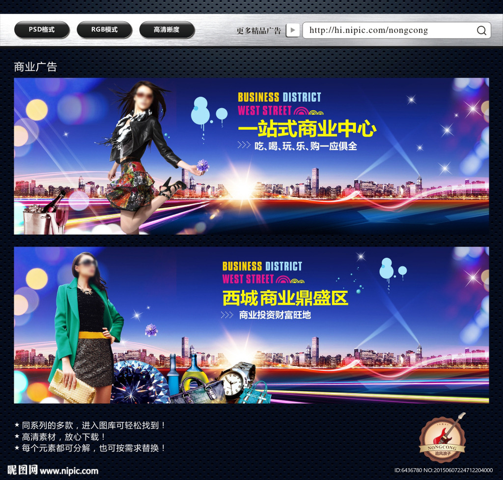 商业广告