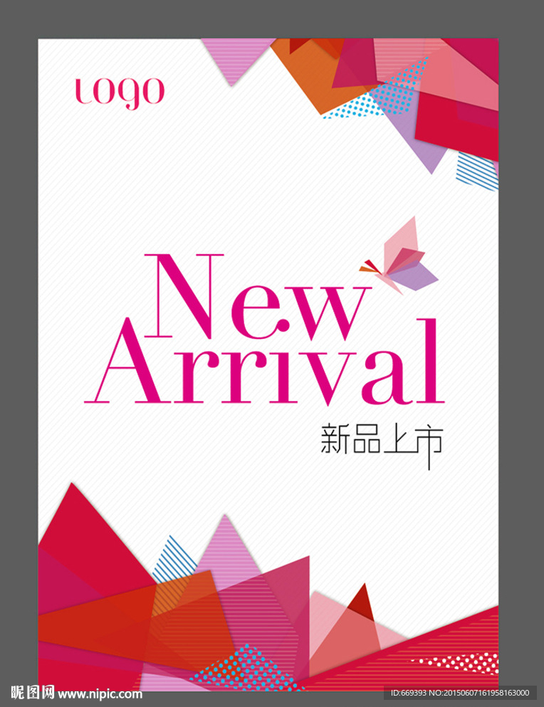 时尚新品海报