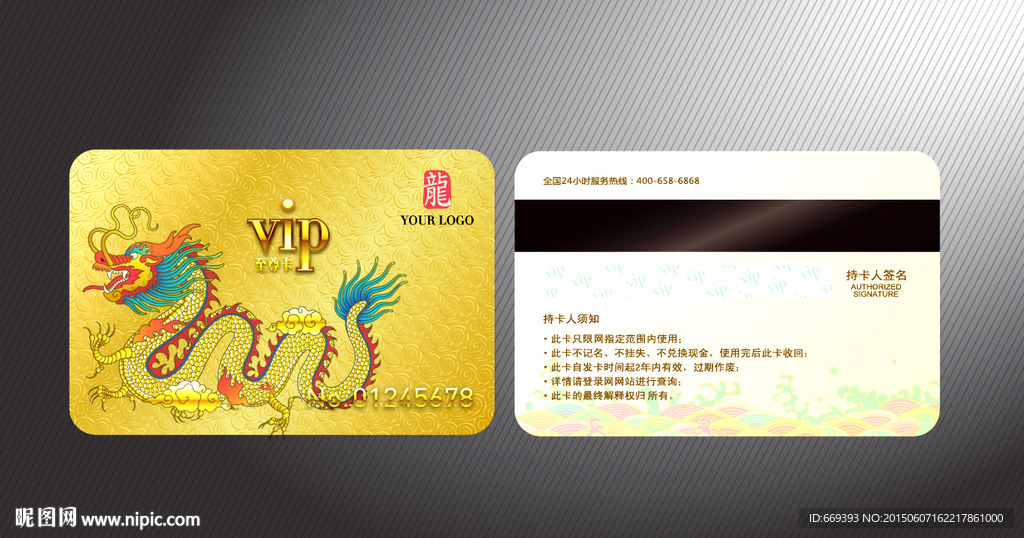 中国龙VIP卡