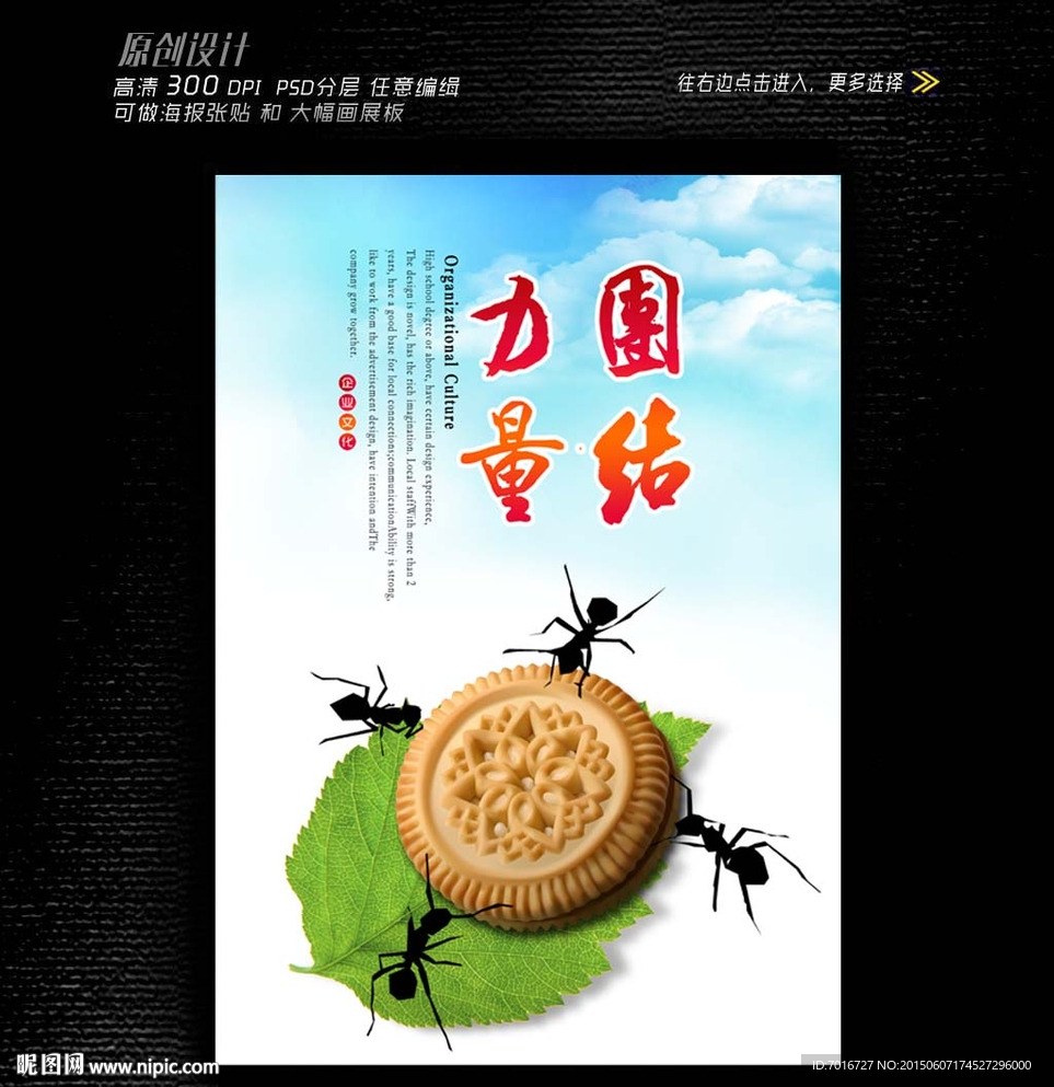 团结力量海报