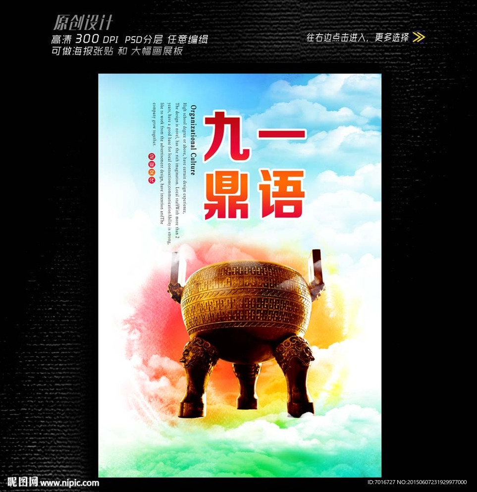 一语九鼎海报