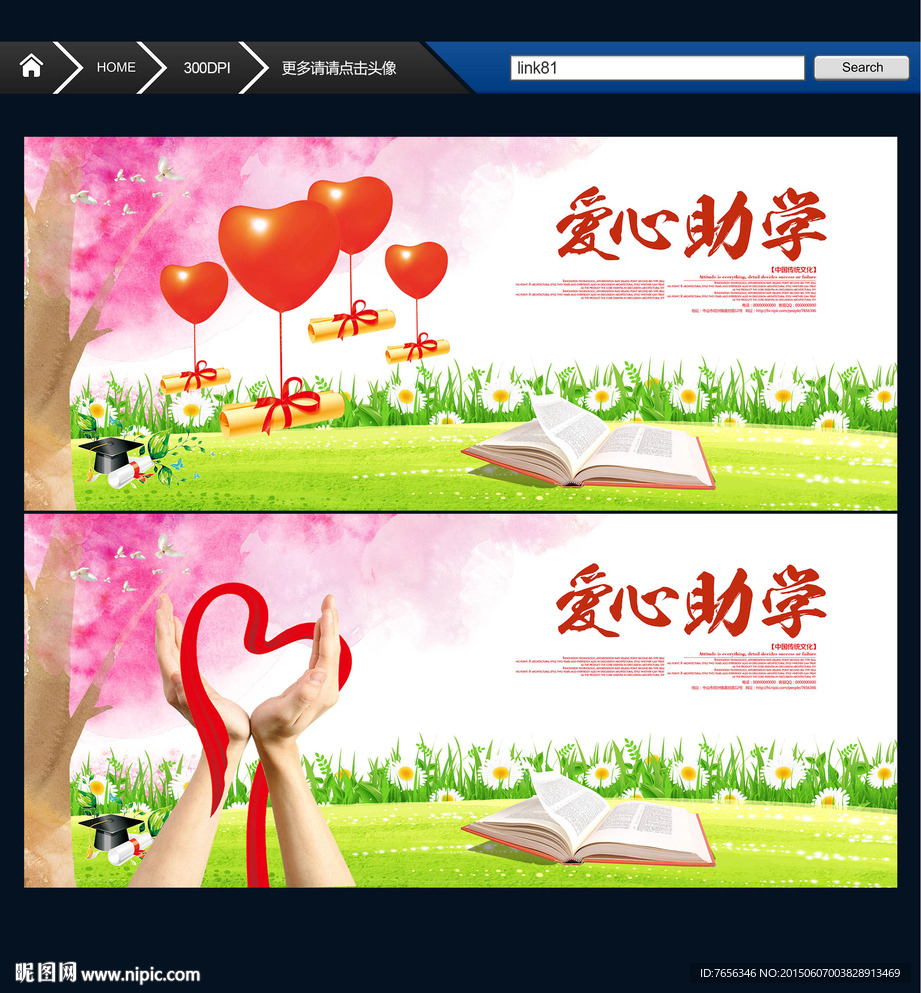 爱心助学