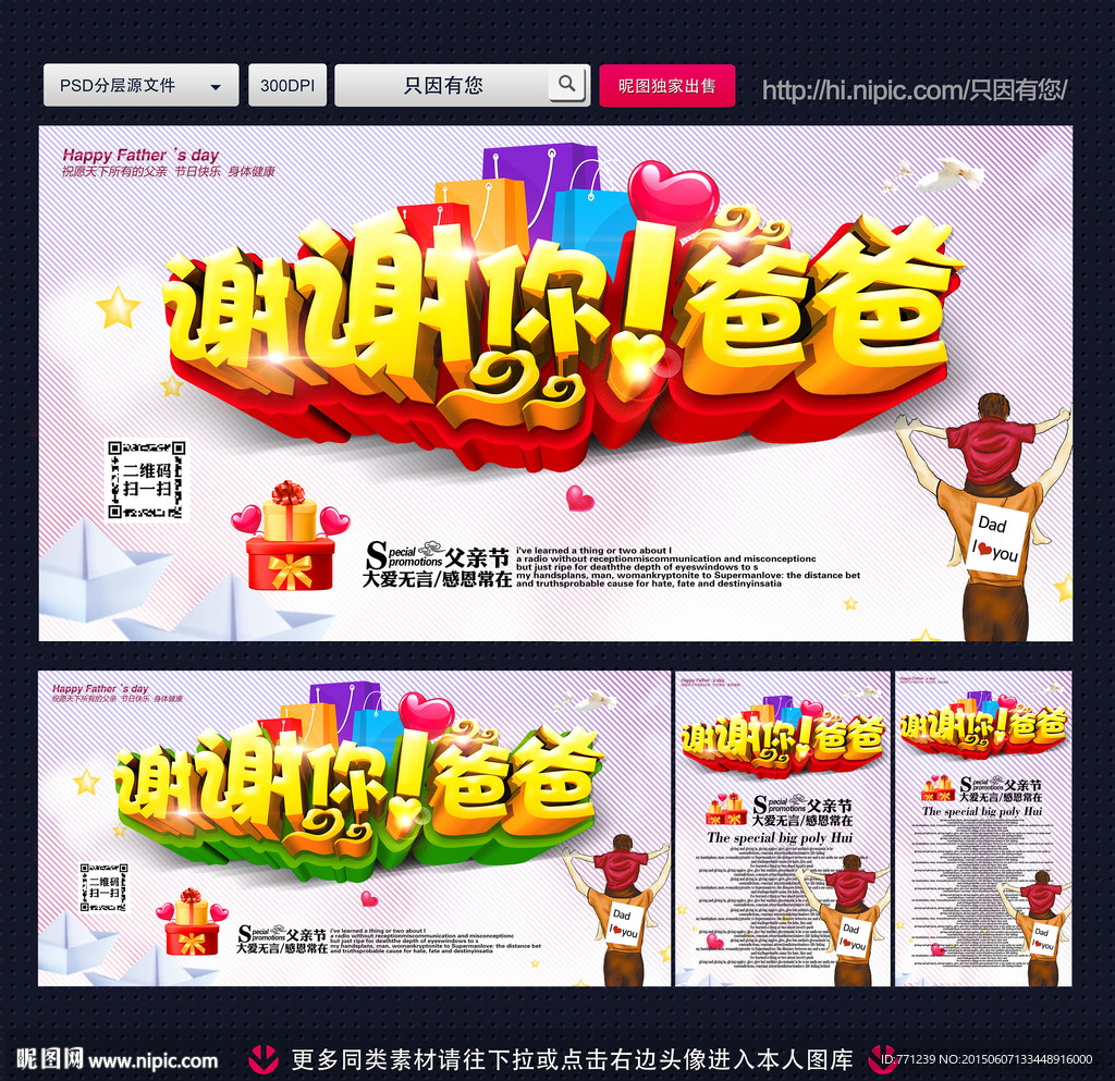 父亲节