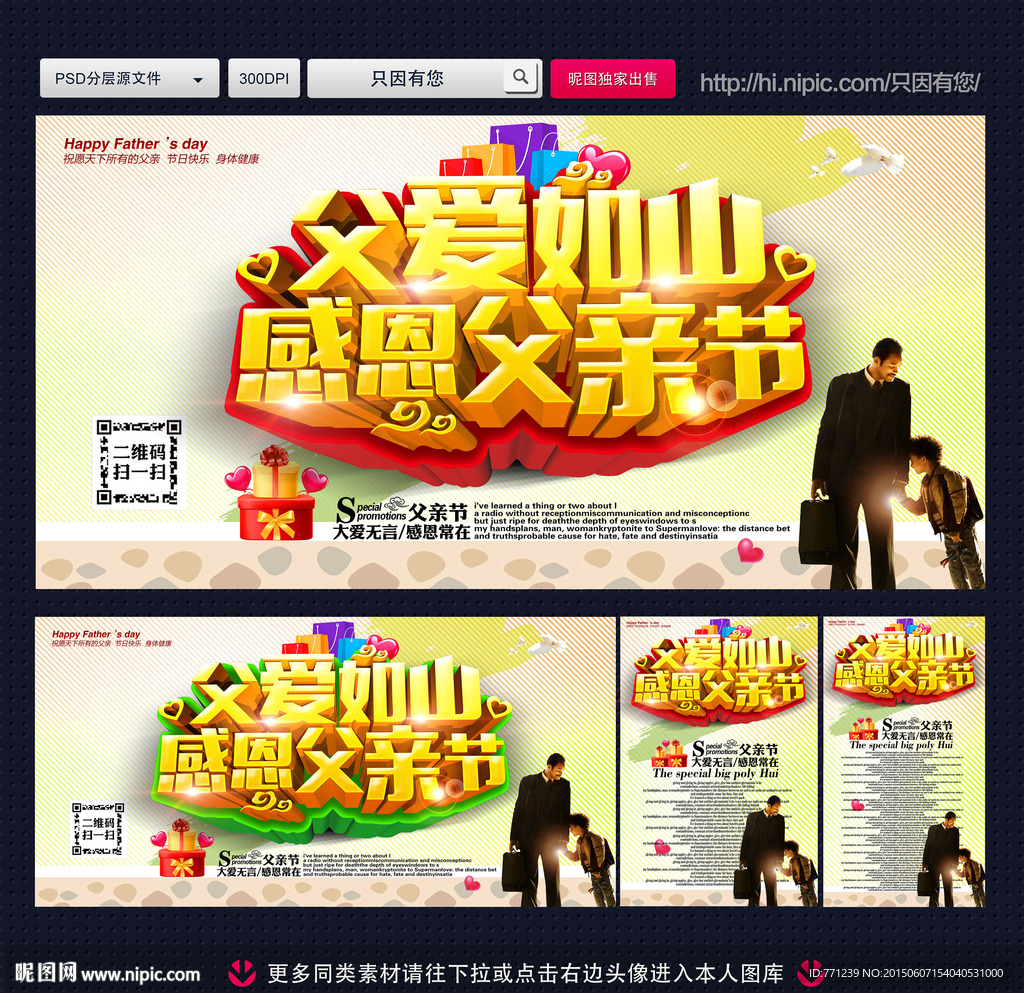 父亲节 父爱如山 感恩父亲节