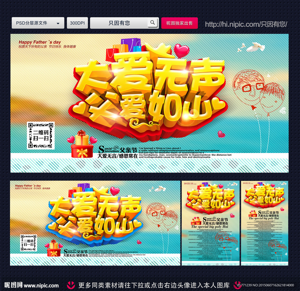 父亲节 父爱如山 大爱无声
