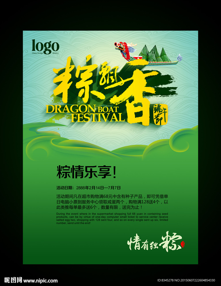 端午节海报
