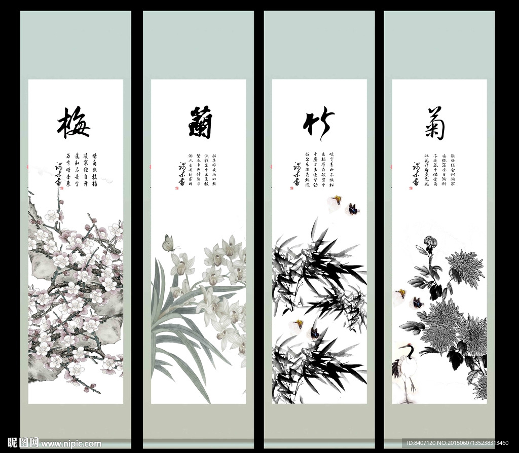 梅兰竹菊