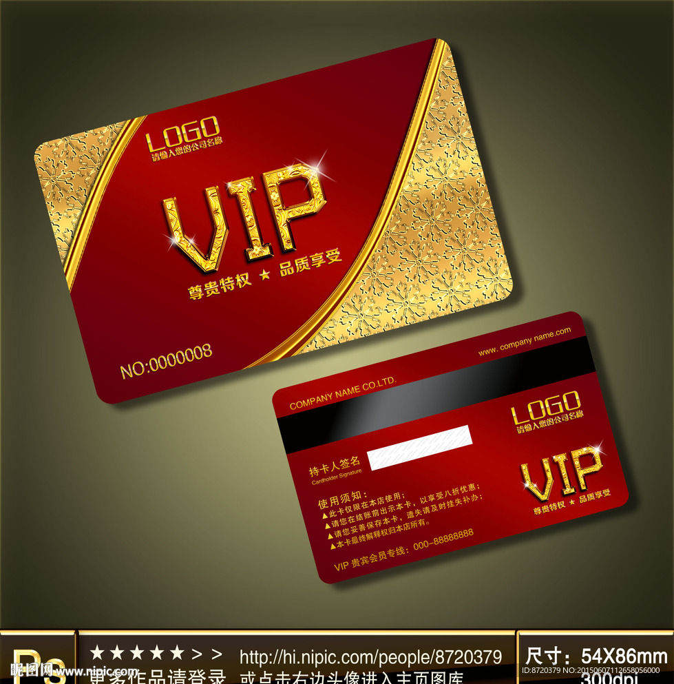 VIP卡