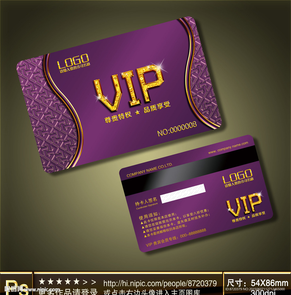 高档VIP卡