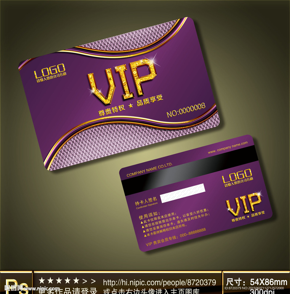 高档VIP卡