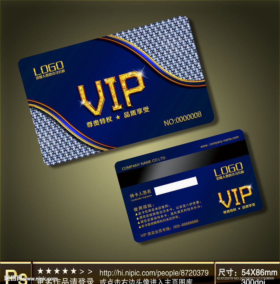 高档VIP卡