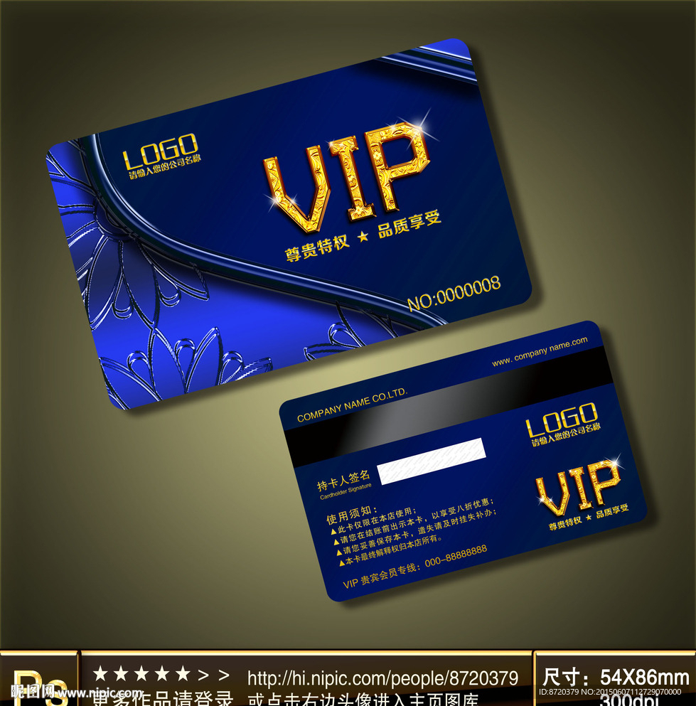 高档VIP卡