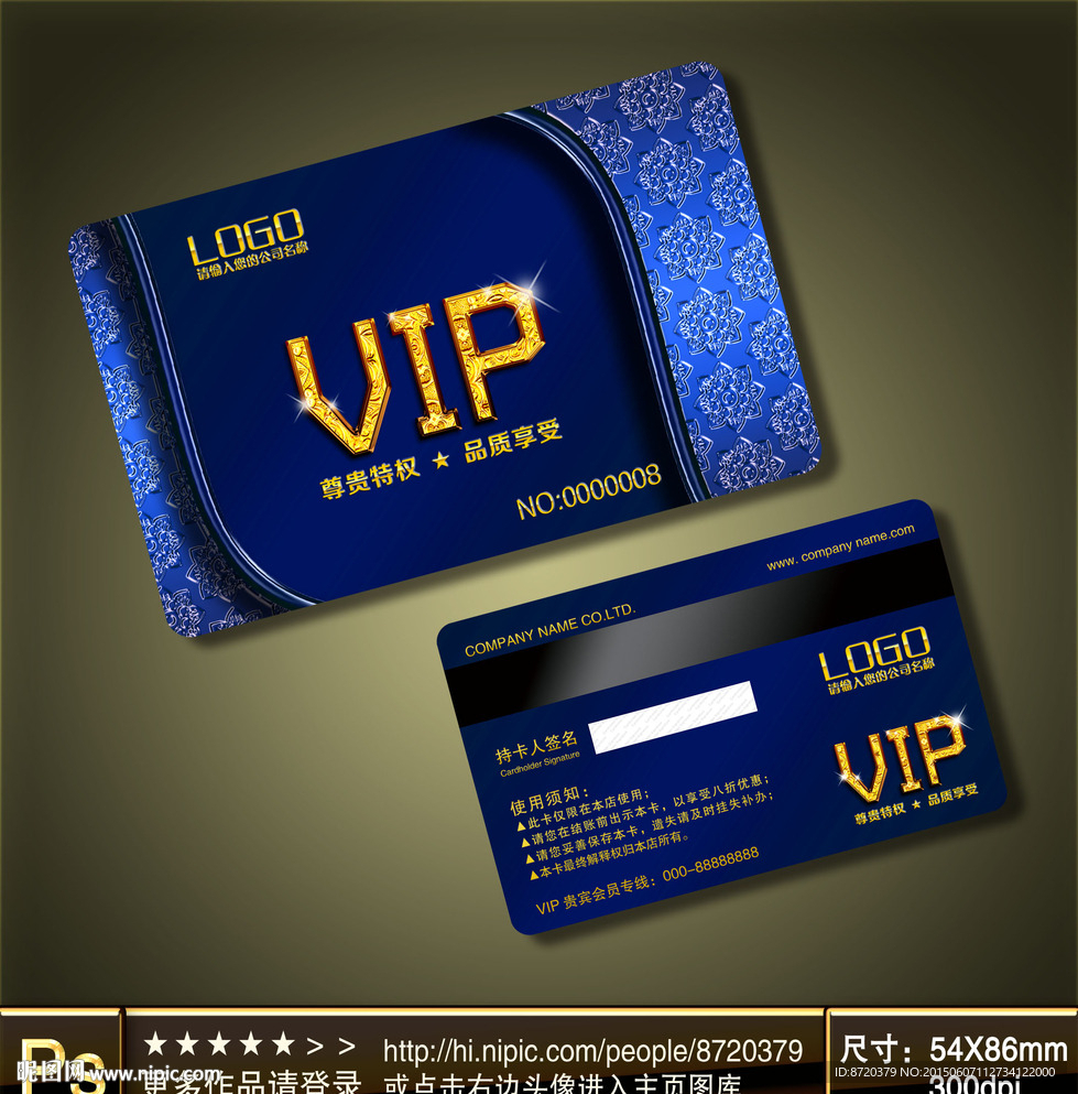 高档VIP卡