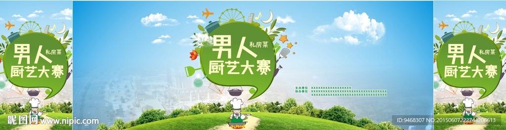 厨艺大赛