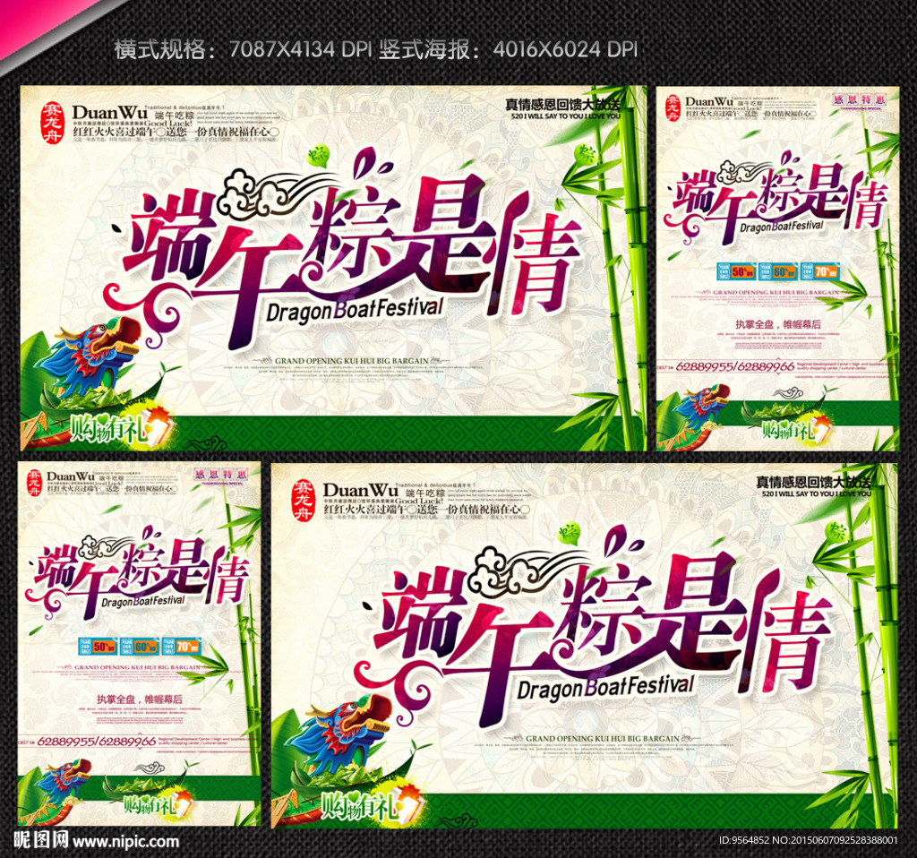 端午节