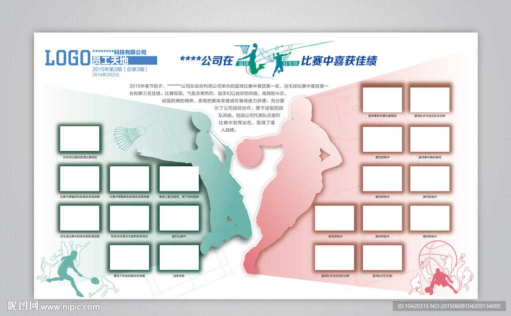 企业文化展板