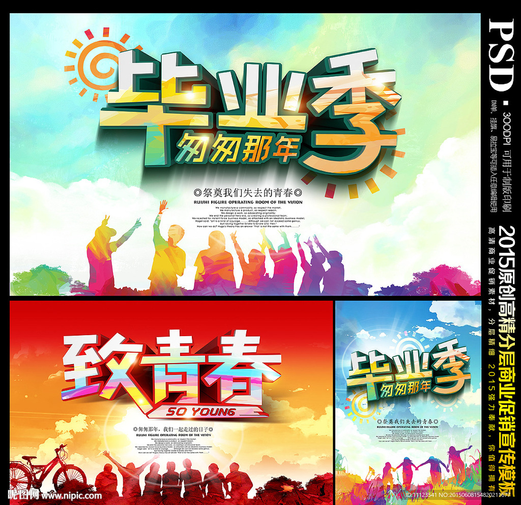 毕业季