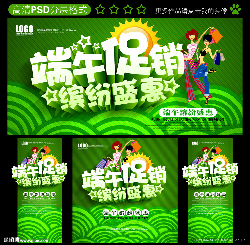端午节