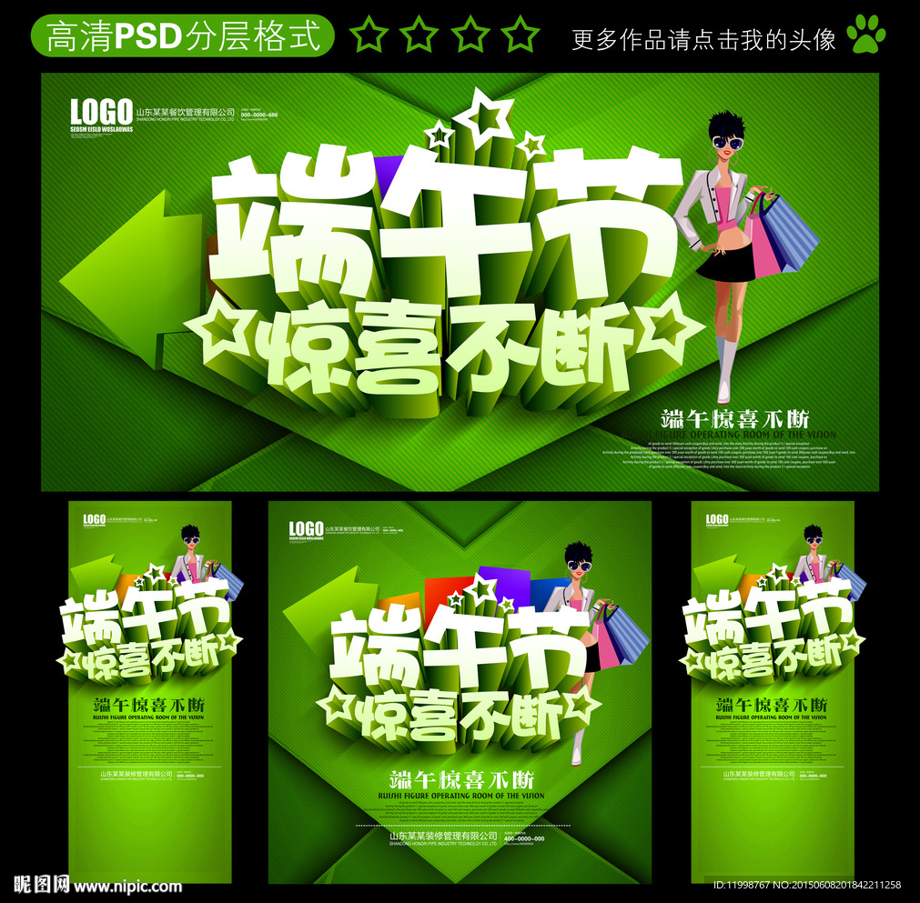 端午节