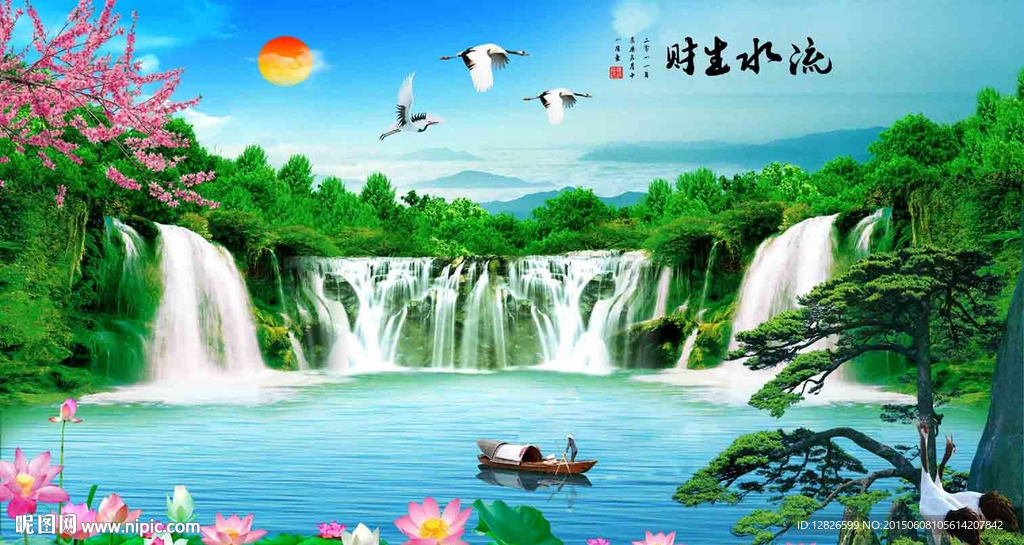 流水生财