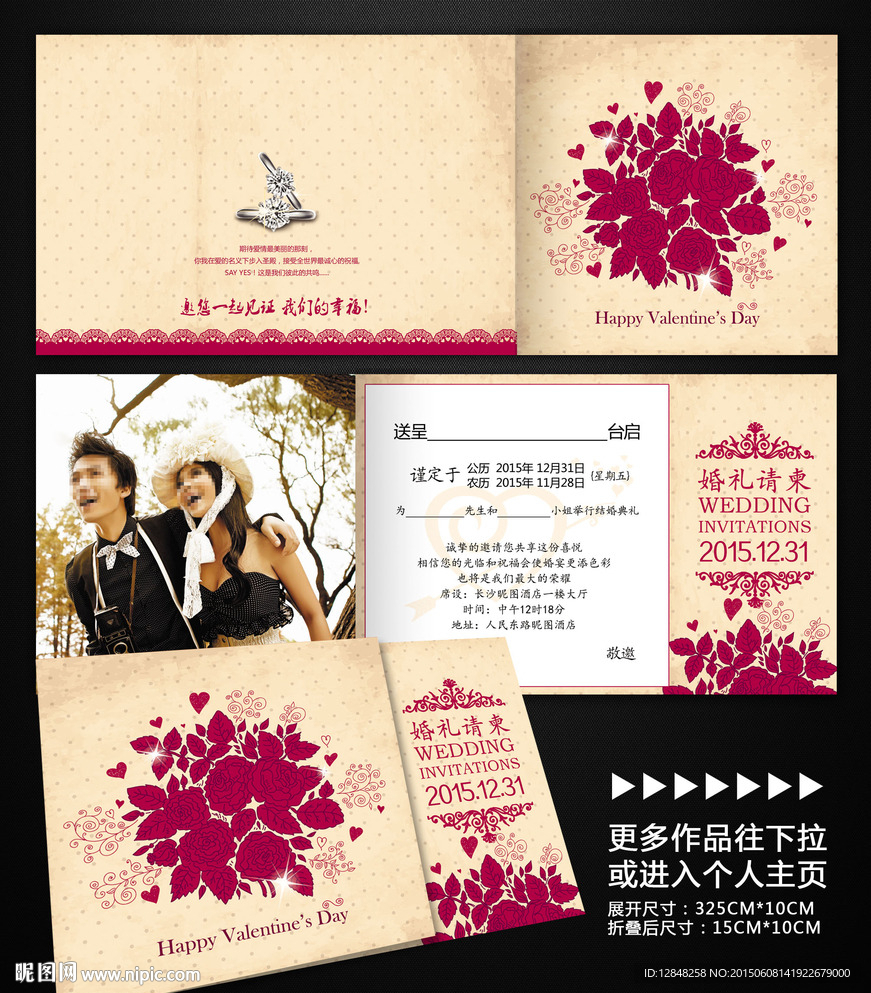 结婚请柬