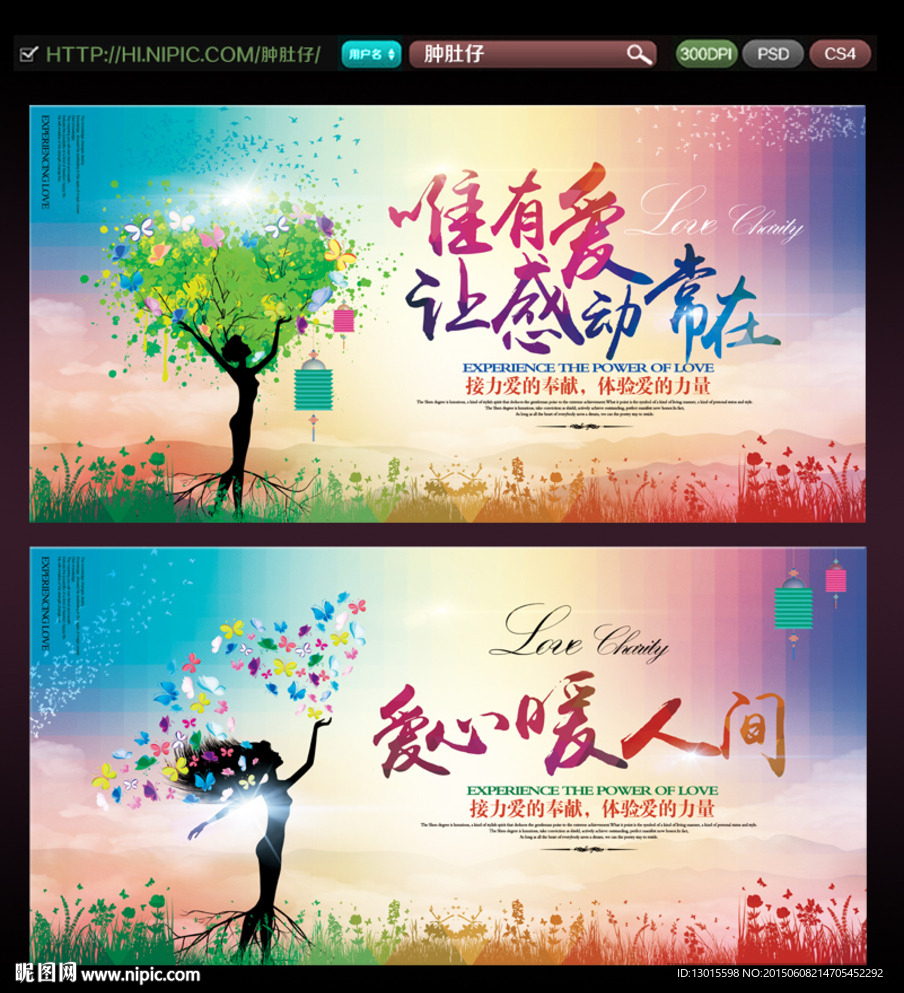 爱心公益 时尚版