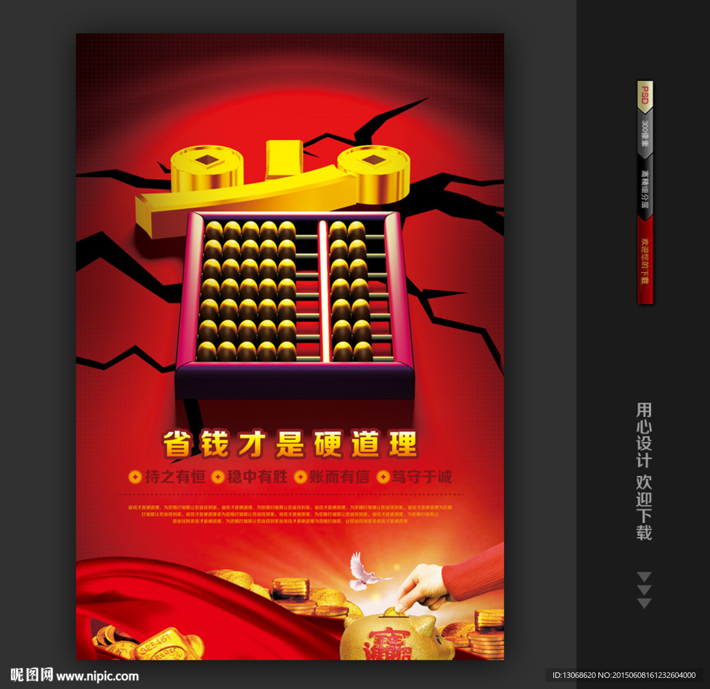 金算盘省钱海报