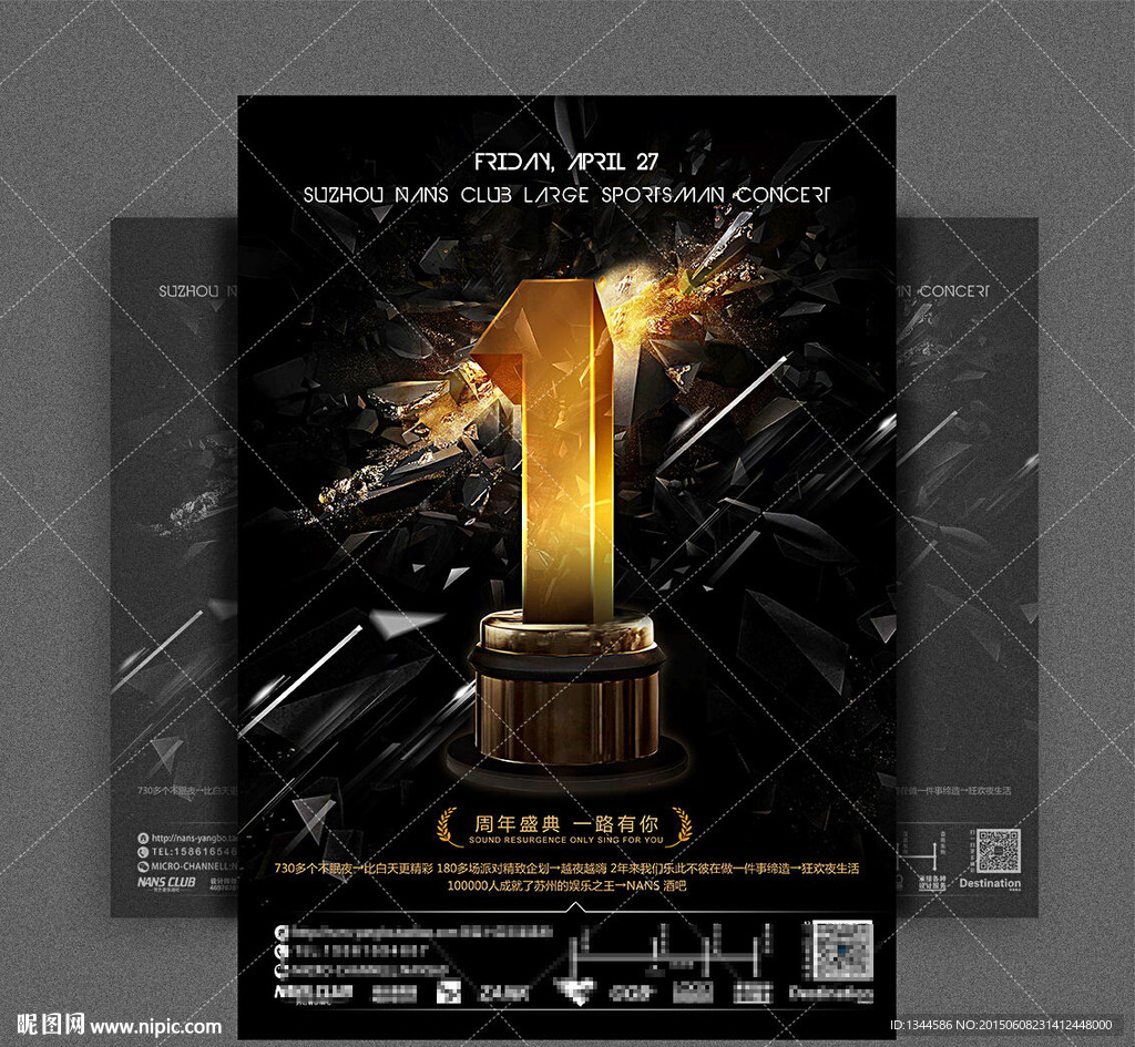 酒吧1周年庆海报设计