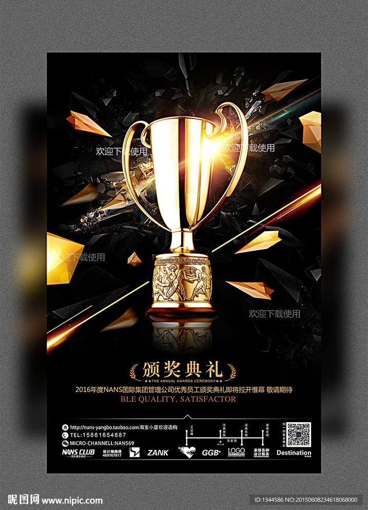 颁奖典礼宣传海报设计