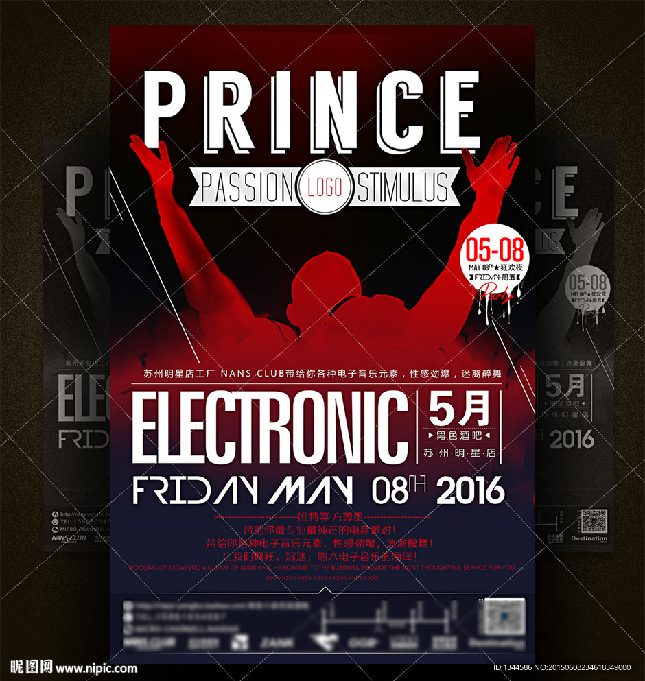 电音派对 酒吧海报 音乐节