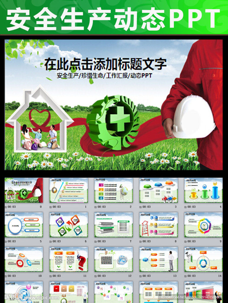 安全生产安全月责任PPT