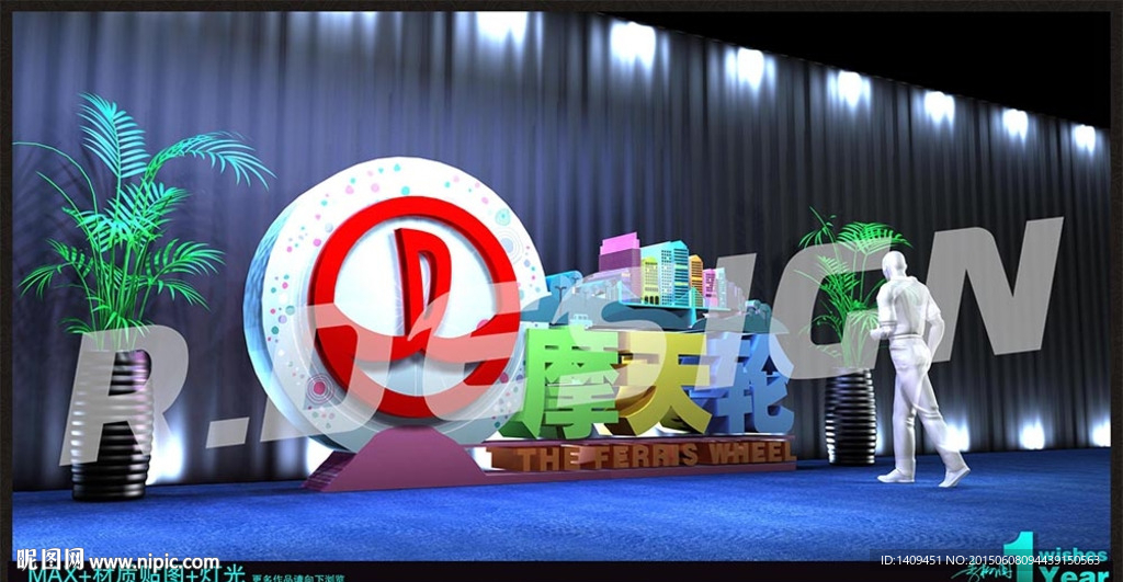 摩天轮