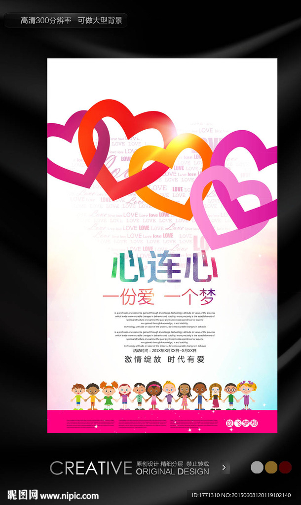 心连心捐助贫困地区宣传海报