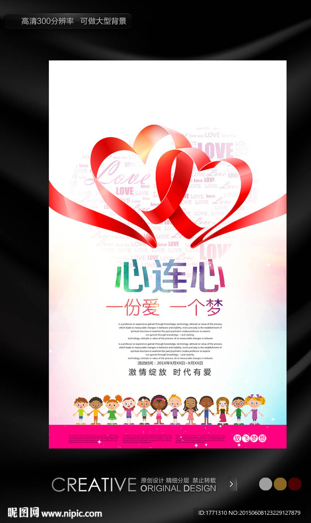 心连心儿童助医公益海报