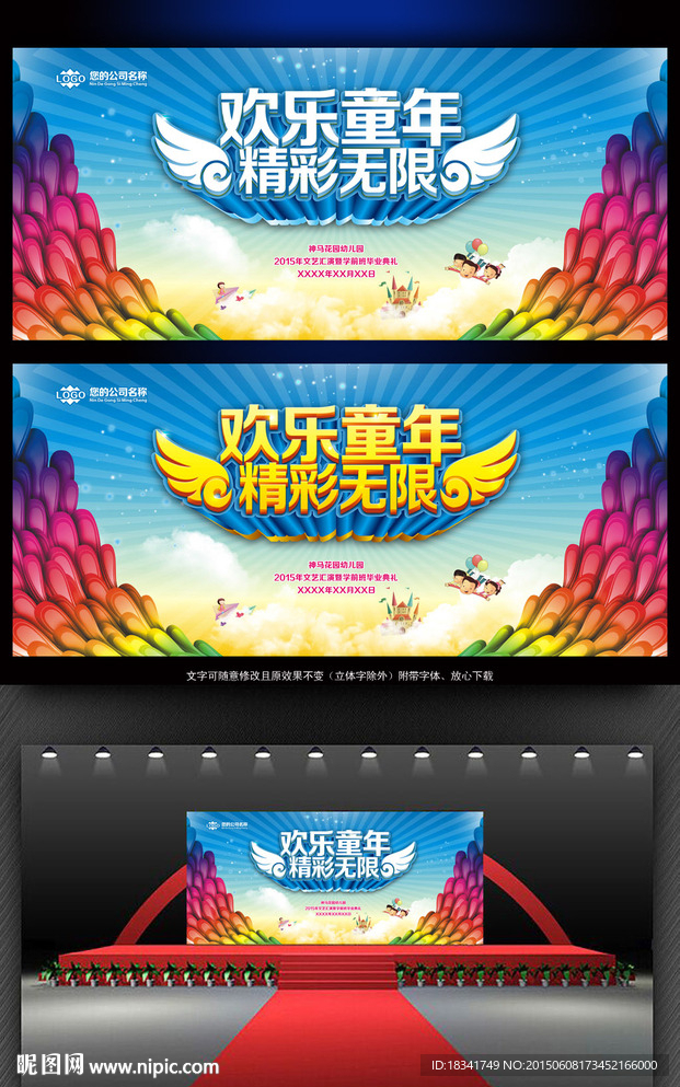 毕业典礼晚会