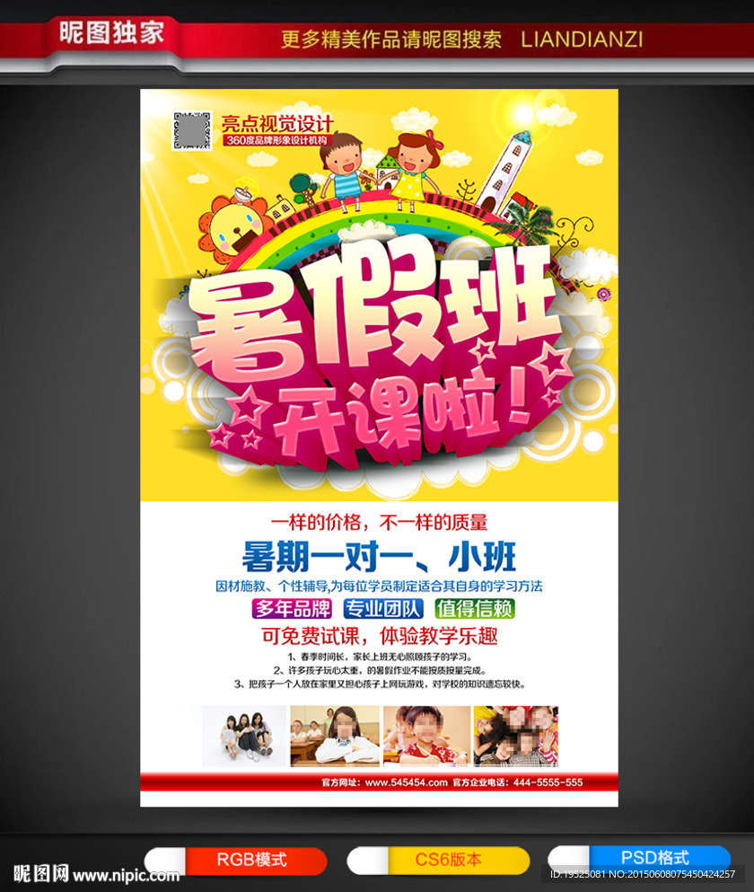 暑假班