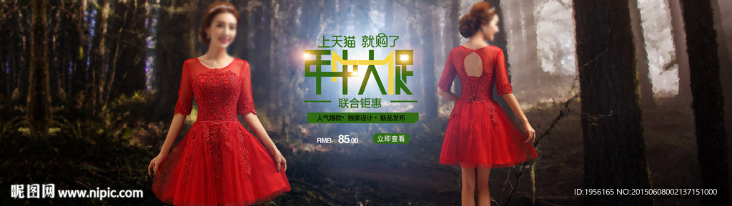 淘宝森林系礼服海报