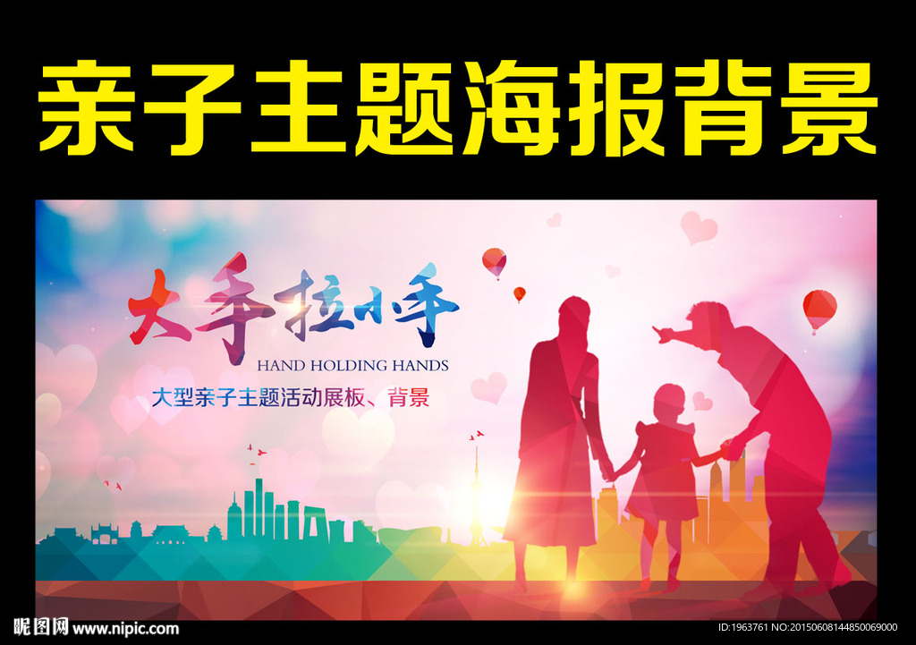 亲子活动