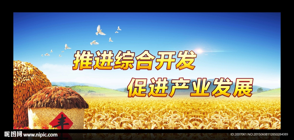 农业 三农展板