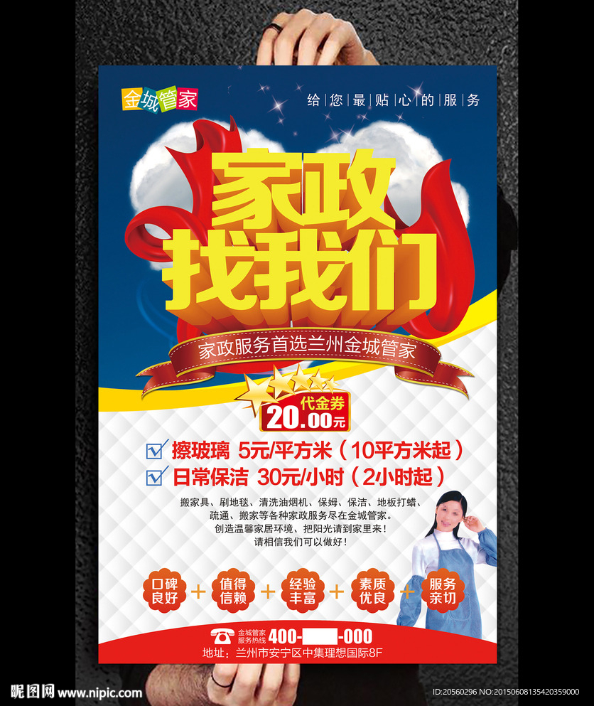 家政找我们促销海报