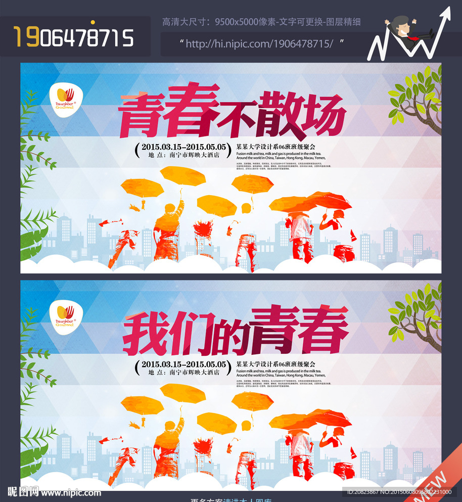 同学会